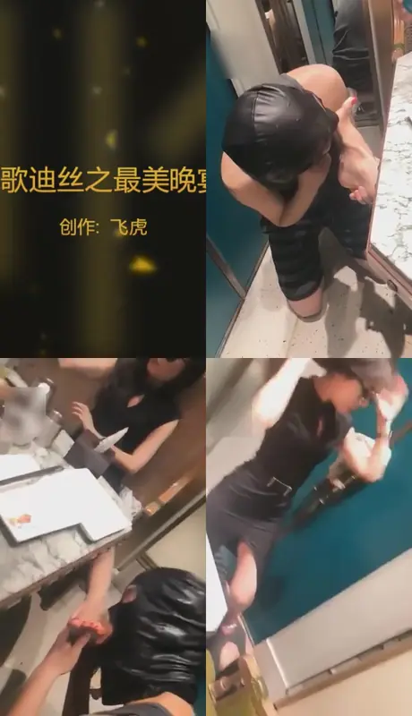 歌迪丝-最美晚宴